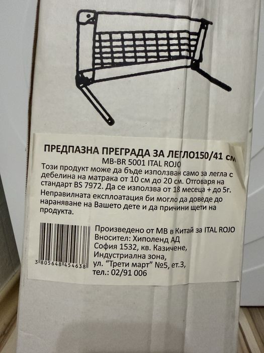 Предпазна преграда за легло