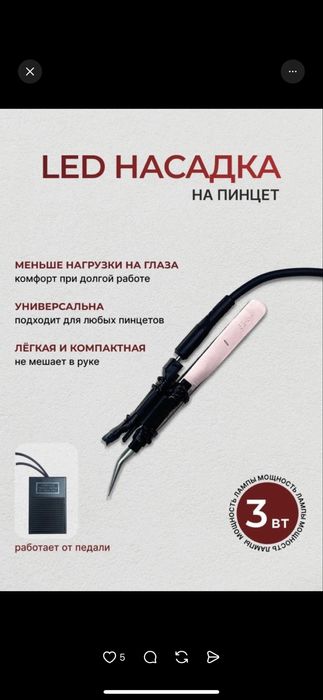 Лед насадка для наращивания ресниц