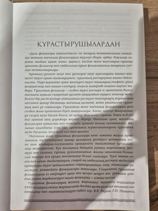 Книга, Ғұрыптық Фольклор