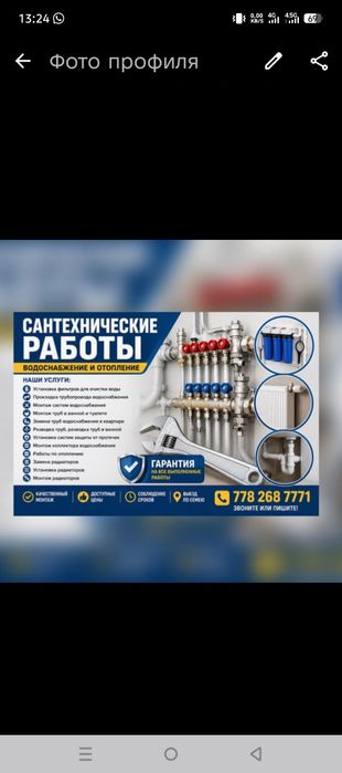 Услуги Сантехника!!!