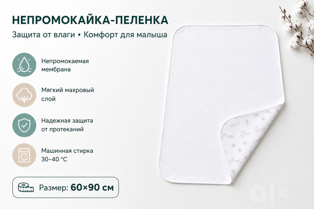 Многоразовая непромокаемая пеленка 60×90 см