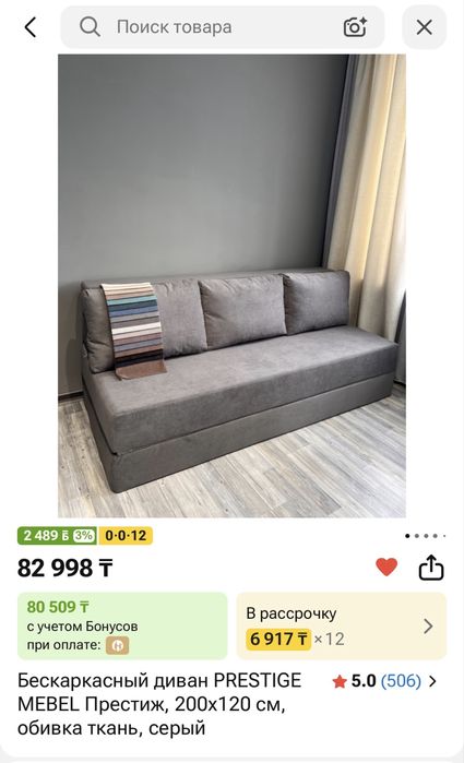 Продам бескаркасный диван