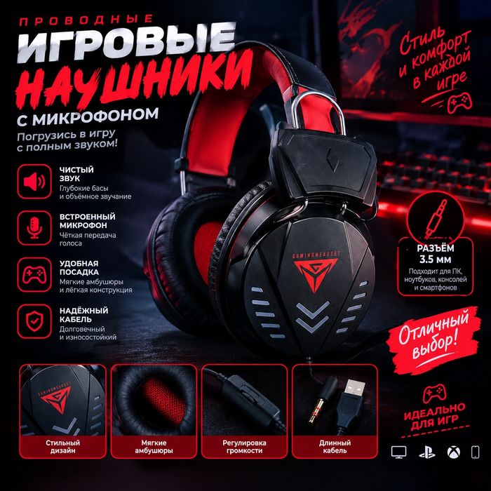 Игровые наушники