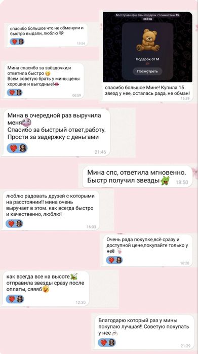 Звезды телеграмм