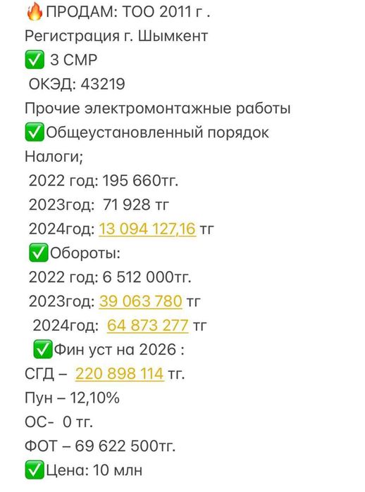 Продажа Тоо Покупка Тоо