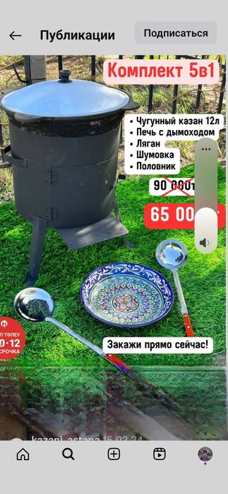 Қазан, и мясорубку.