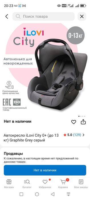 Автолюлька до года