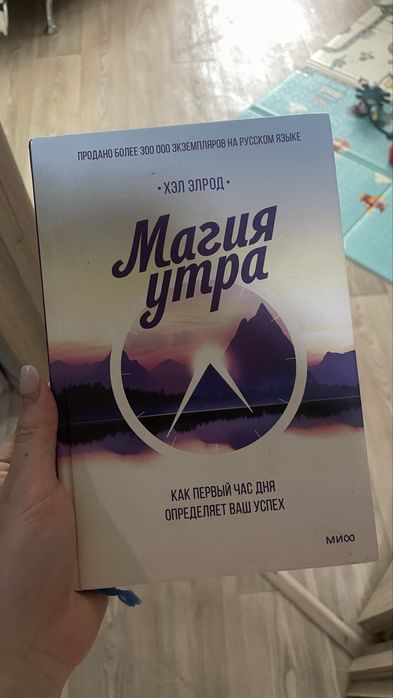 Продам книгу Магия утра