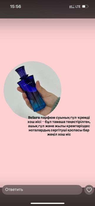 Мерекей  духи сатылады