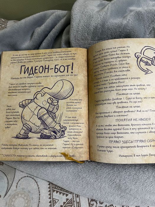 Книжка Гравити Фолз часть 3