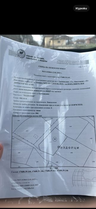 Продава се земя/имот в Грамаждано