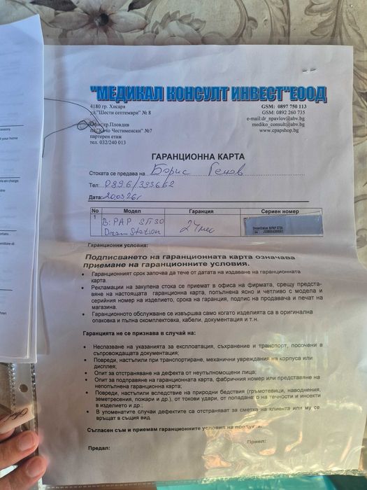 Апарат за сънна апнея