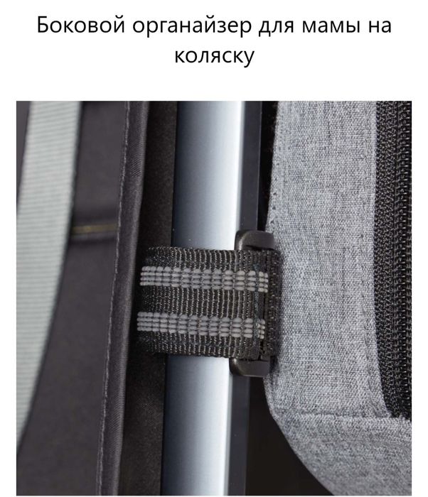 Органайзер на коляску
