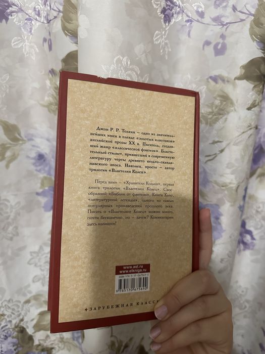 Властелин колец. Хранители кольца