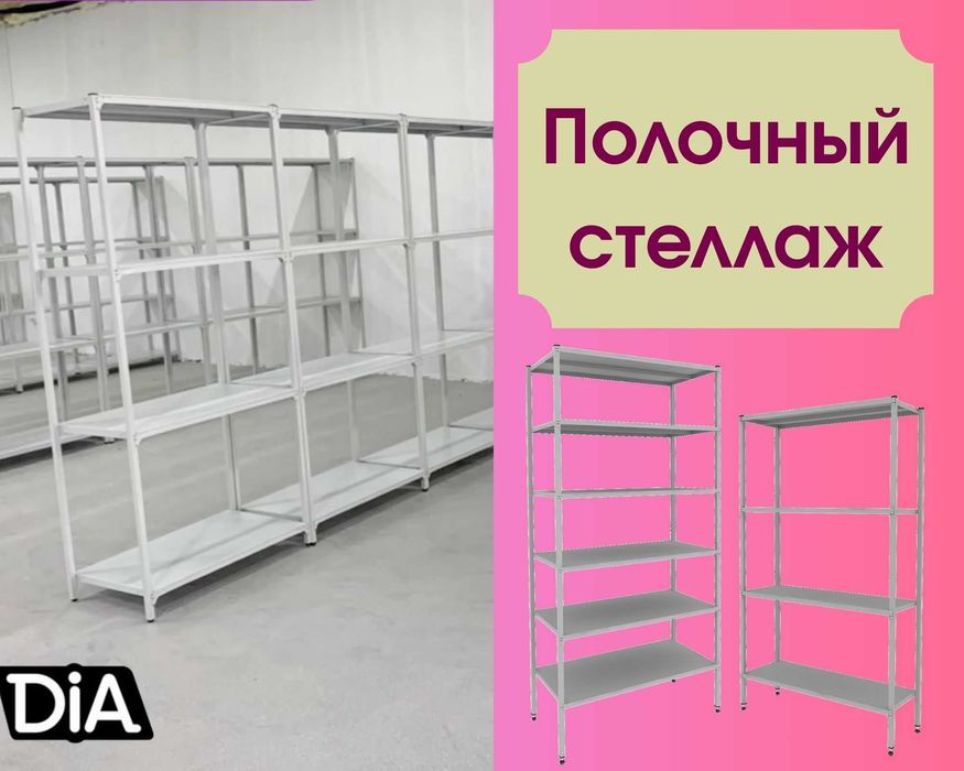 Стеллаж с полками, металлические стеллажи, архивный стеллаж tasp