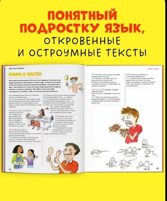 Книга для подросткоа "Моё тело меняется"
