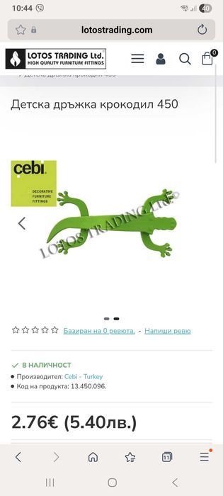 Дръжки за детска стая зелен гущер.