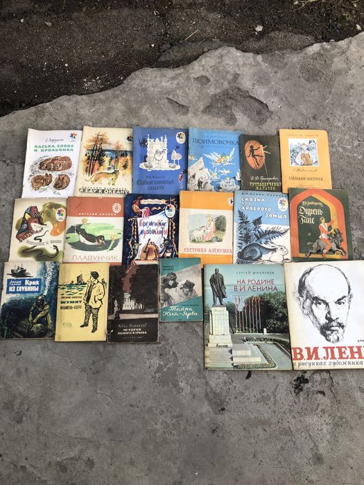 Сказки ,книги СССР