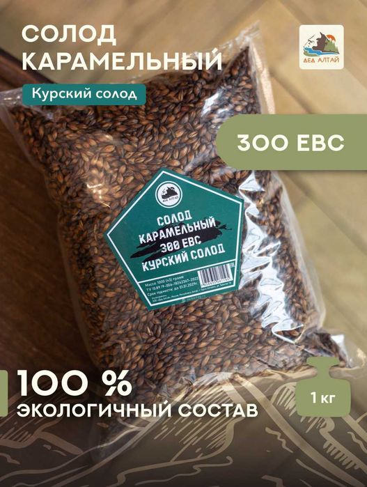 Солод в ассортименте