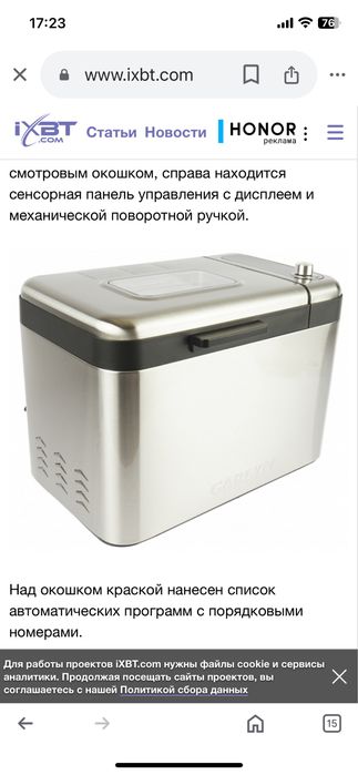 Хлебопечка GARLYN Home-2000