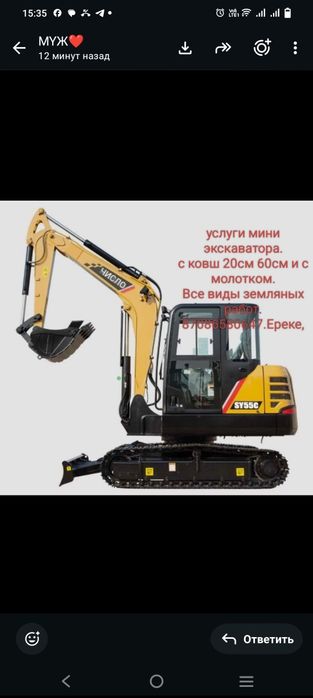 Услуги экскаватора