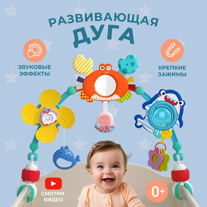 Развавающая дуга. Погремушка. Мобиль. Игрушка.
