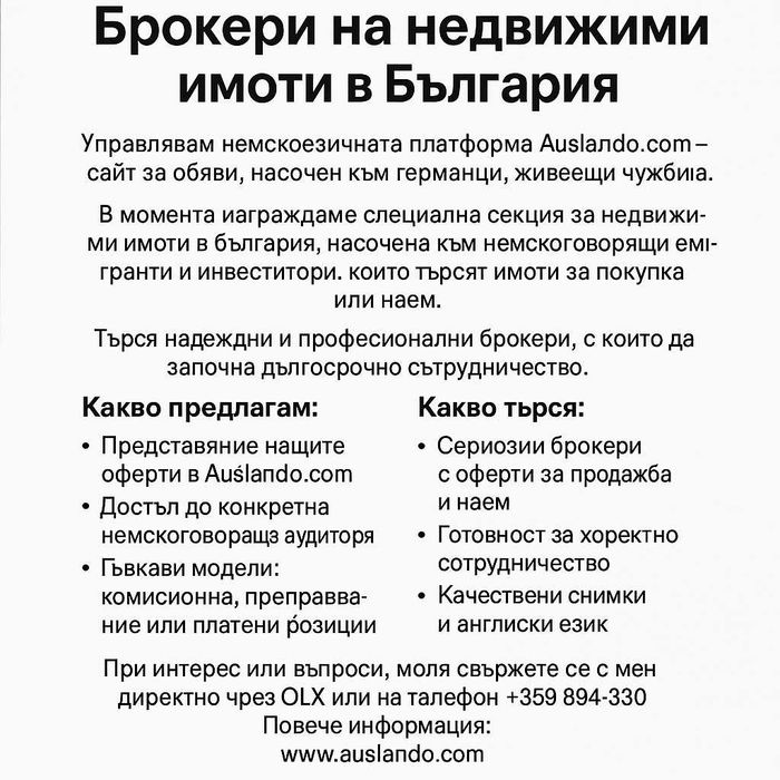 Търся партньори: Брокери на недвижими имоти в България