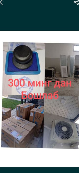 Установка кондиционера