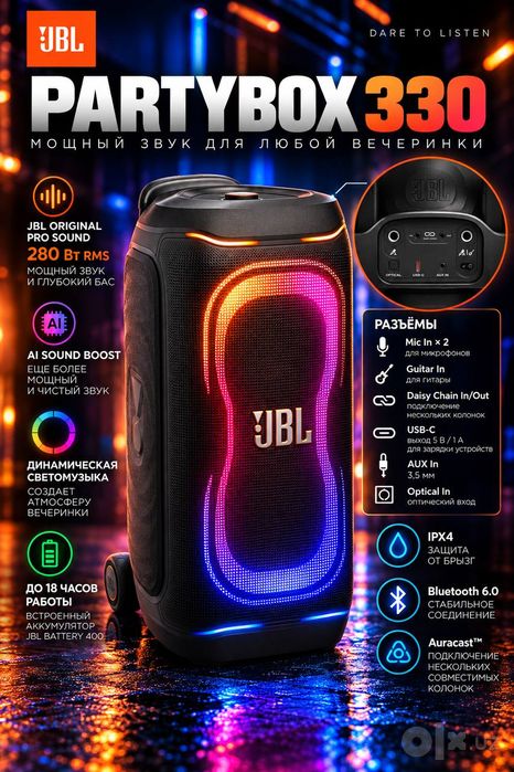 Колонка JBL PartyBox 330, 280 Вт RMS
