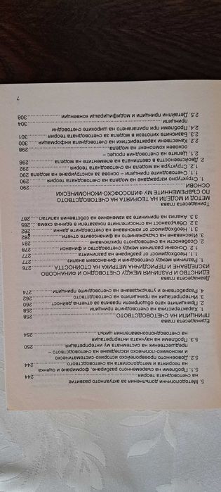 Учебник Теория на счетоводството