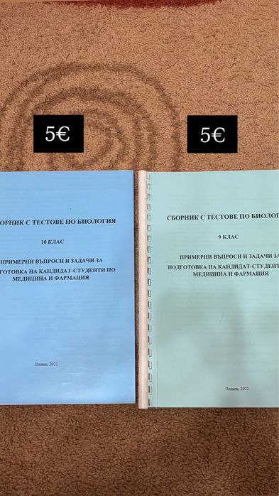 Учебници по биология и химия