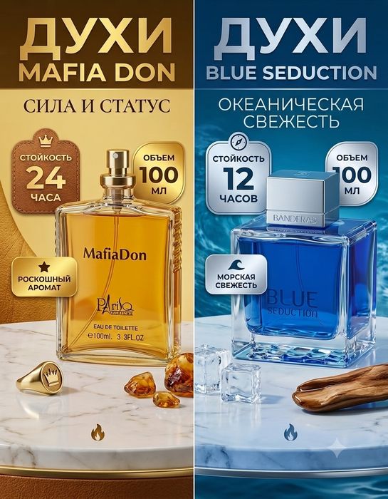Духи blue selection-100ml и Paris line Mafia don-100ml