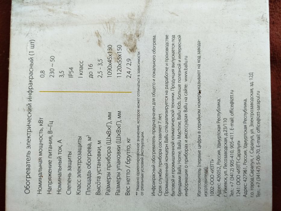 Инфракрасный обогреватель Ballu BIH-AP4-0.8-M
