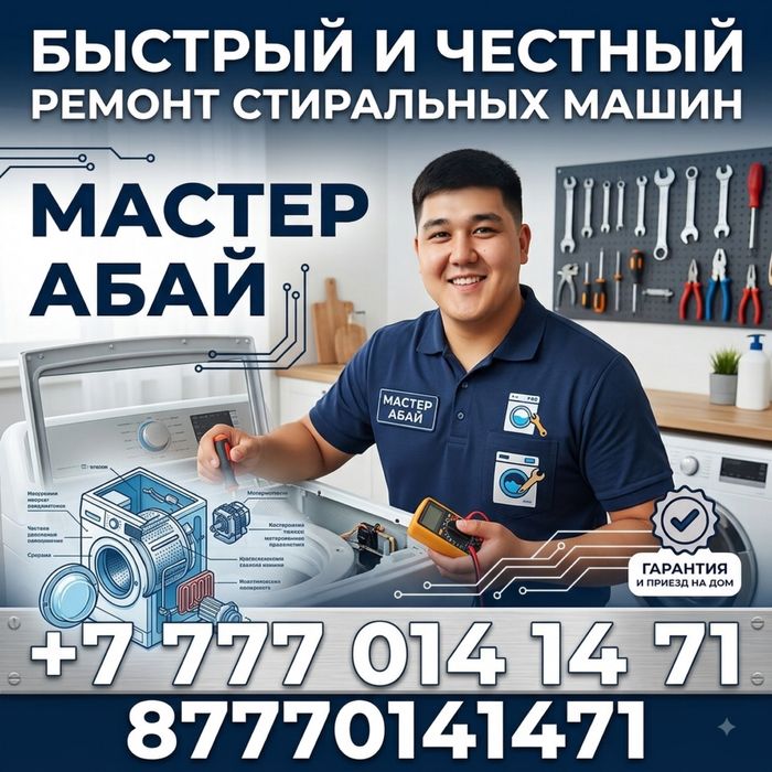 Ремонт стиральных машин