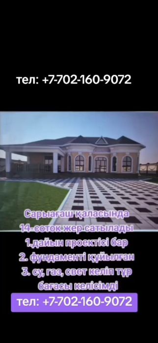 Жер сатылады қаланың ортасында