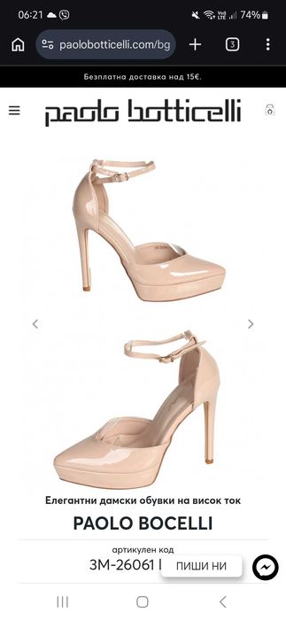 Елегантни обувки с ток