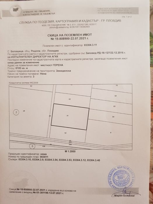 Земеделска земя в с. Белащица