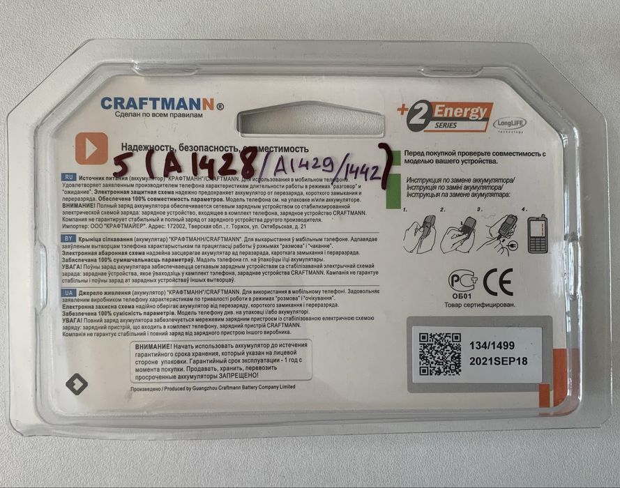 Батарейка для IPhone 5