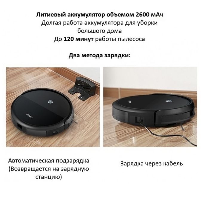 Робот пылесос 360