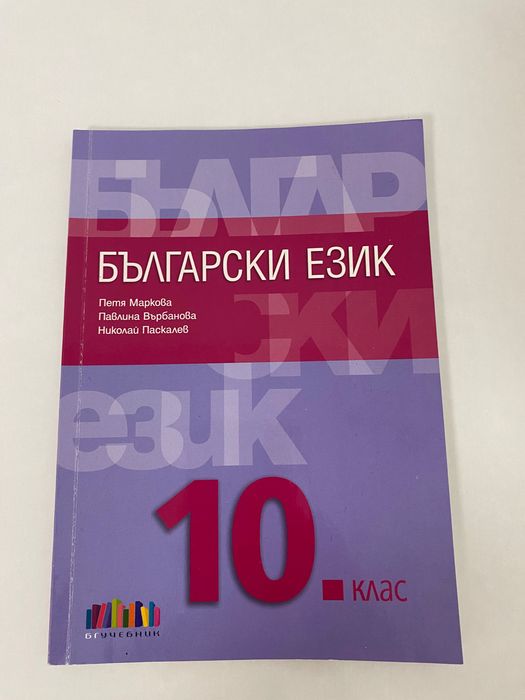 Учебници за 9 и 10 клас