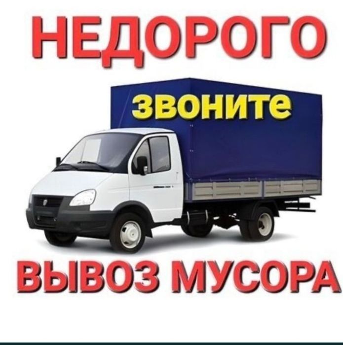 Вывоз строительного мусора Алматы