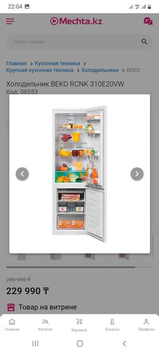 Холодильник 2023 года