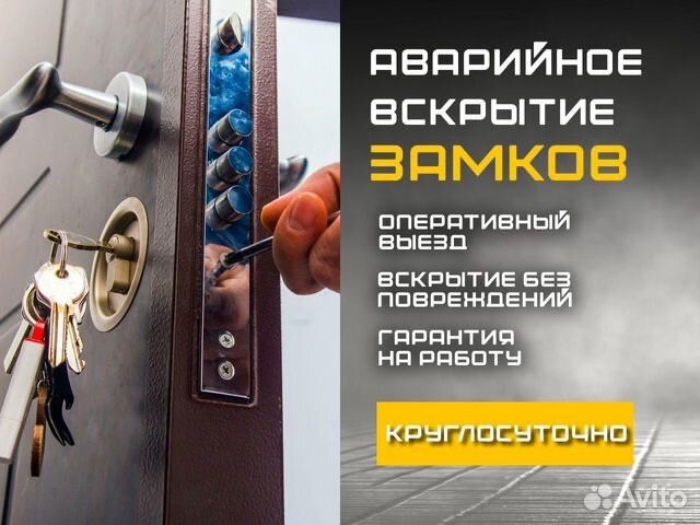 L вскрытие замков дверей , открыть машину , Открыть замок