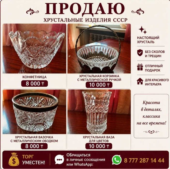 Советский хрусталь
