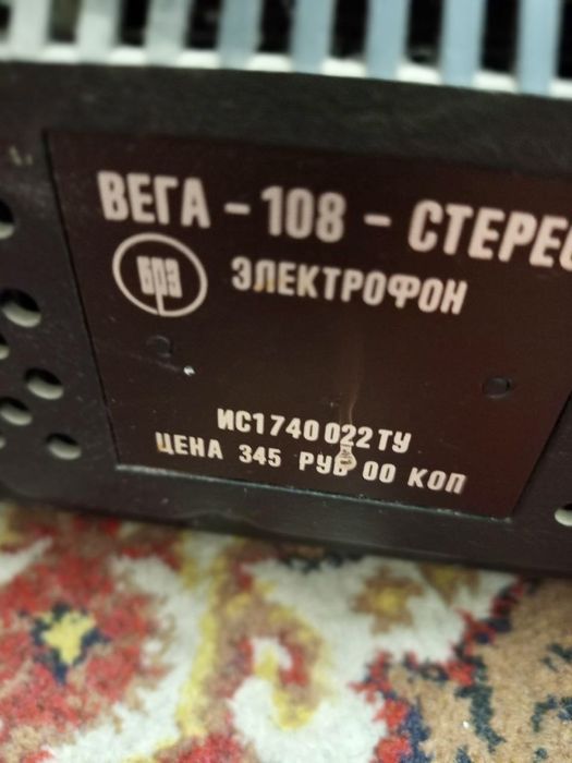 Проигрыватель электрофон "Вега-108-стерео".
