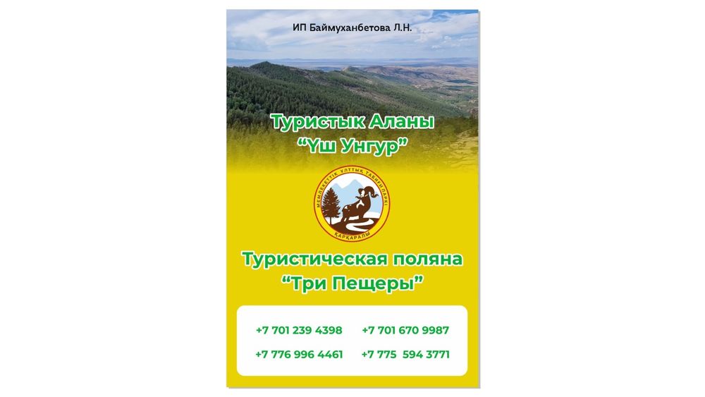 Отдых в Каркаралинске