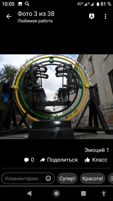 Аттракцион гироскоп