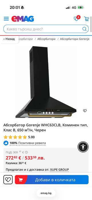 Нов абсорбатор Gorenje