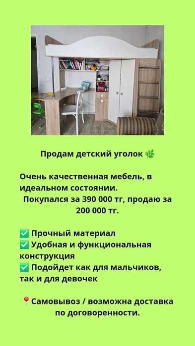 Кровать чердак, детский уголок.