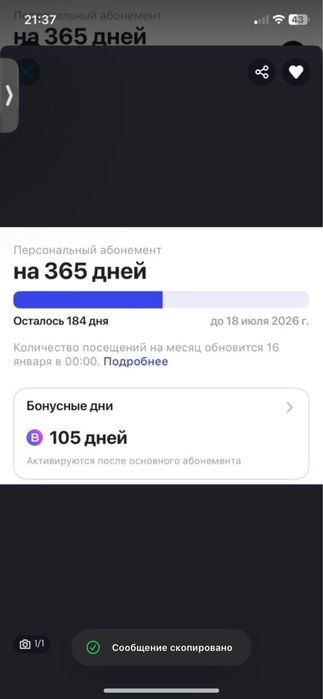 абонемент 9 месяцев 1fit